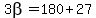 3beta=180%2B27