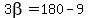 3beta=180-9