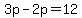3p-2p=12