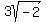 3sqrt%28-2%29