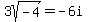3sqrt%28-4%29+=+-6i