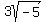 3sqrt%28-5%29
