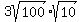 3sqrt%28100%29%2Asqrt%2810%29