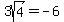 3sqrt%284%29=-6
