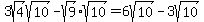 3sqrt%284%29sqrt%2810%29-sqrt%289%29sqrt%2810%29=6sqrt%2810%29-3sqrt%2810%29