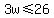 3w%3C=26