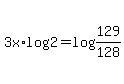 3x%2Alog%282%29+=+log%28129%2F128%29