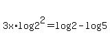 3x%2Alog%282%5E2+%29=log%28+2%29-log%285+%29