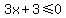 3x%2B3%3C=0
