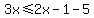 3x%3C=2x-1-5