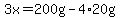 3x=200g-4%2A20g