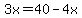 3x=40-4x