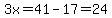 3x=41-17=24