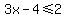 3x-4%3C=2