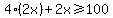 4%282x%29%2B2x%3E=100