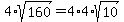 4%2Asqrt%28160%29=4%2A4%2Asqrt%2810%29
