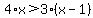 4%2Ax%3E3%28x-1%29+