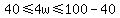 40%3C=4w%3C=100-40