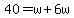 40=w%2B6w