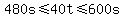 480s%3C=40t%3C=600s