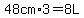 48cm%2A3=8L