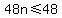 48n%3C=48