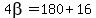 4beta=180%2B16