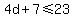 4d%2B7%3C=23
