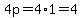 4p=4%2A1=4
