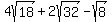 4sqrt%2818%29+%2B+2sqrt%2832%29+-+sqrt%288%29