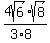 4sqrt%286%29%2Asqrt%288%29%2F%283%2A8%29