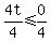 4t%2F4+%3C=+0%2F4