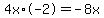 4x%2A-2=-8x