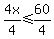 4x%2F4%3C=60%2F4