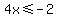 4x+%3C=+-2