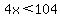 4x+%3C+104