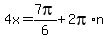 4x+=+7pi%2F6+%2B+2pi%2An