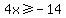 4x+%3E=+-14
