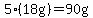 5%2A%2818g%29=90g