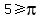 5+%3E=+pi