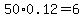 50%2A0.12=6