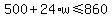 500%2B24%2Aw%3C=860