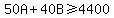 50A+%2B+40B+%3E=+4400