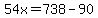 54x=738-90