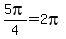 5pi%2F4+=+2pi