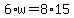 6%2Aw+=+8%2A15