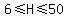 6%3C=H%3C=50