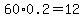 60%2A0.2=12