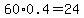 60%2A0.4+=+24