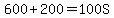600%2B200=100S
